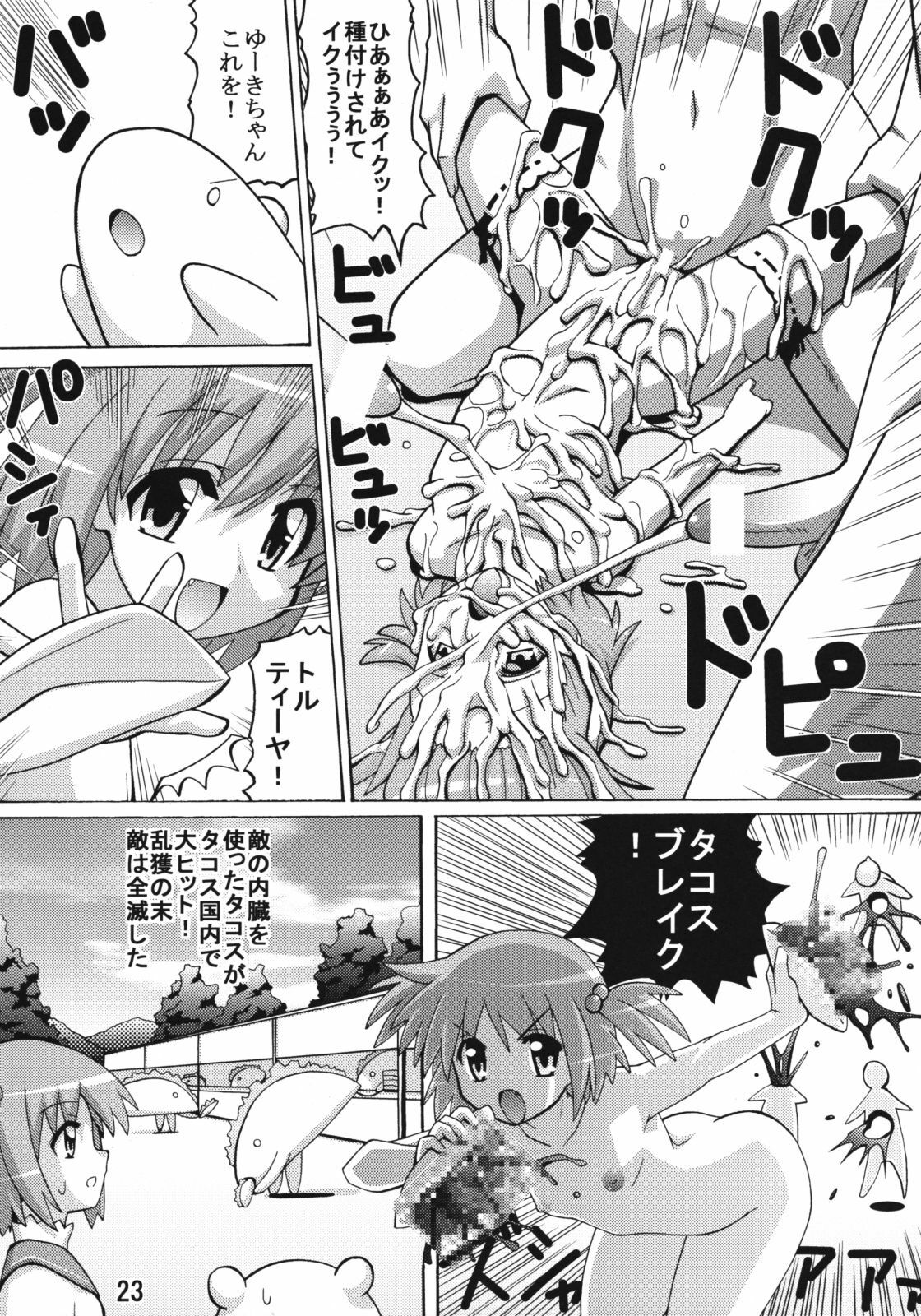 (C76) [Espanya Koubou (Espanya)] Nodocchi Fuuka (Saki, Yotsubato!) page 22 full