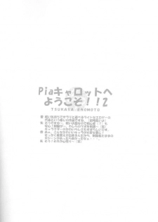 (C54) [SUKAPON-DO (Kagawa Tomonobu, Yano Takumi)] Oomori Chanpon! (Various) - page 3
