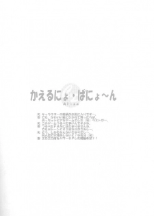 (C54) [SUKAPON-DO (Kagawa Tomonobu, Yano Takumi)] Oomori Chanpon! (Various) - page 9