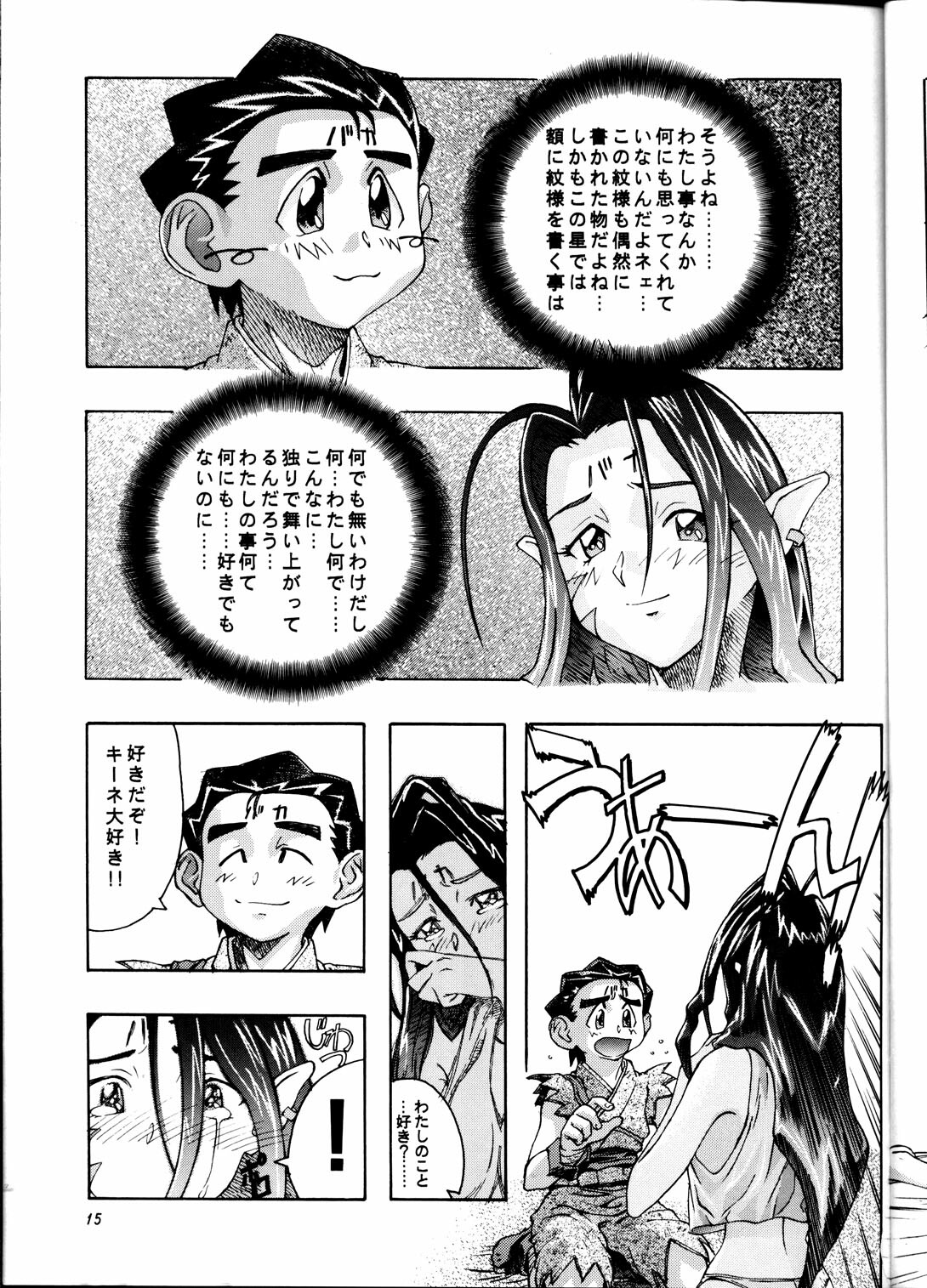 (CR25) [Road Block (Takimoto Satoru)] Brick (Photon) page 14 full