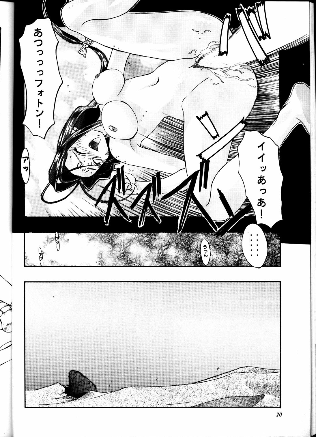 (CR25) [Road Block (Takimoto Satoru)] Brick (Photon) page 19 full