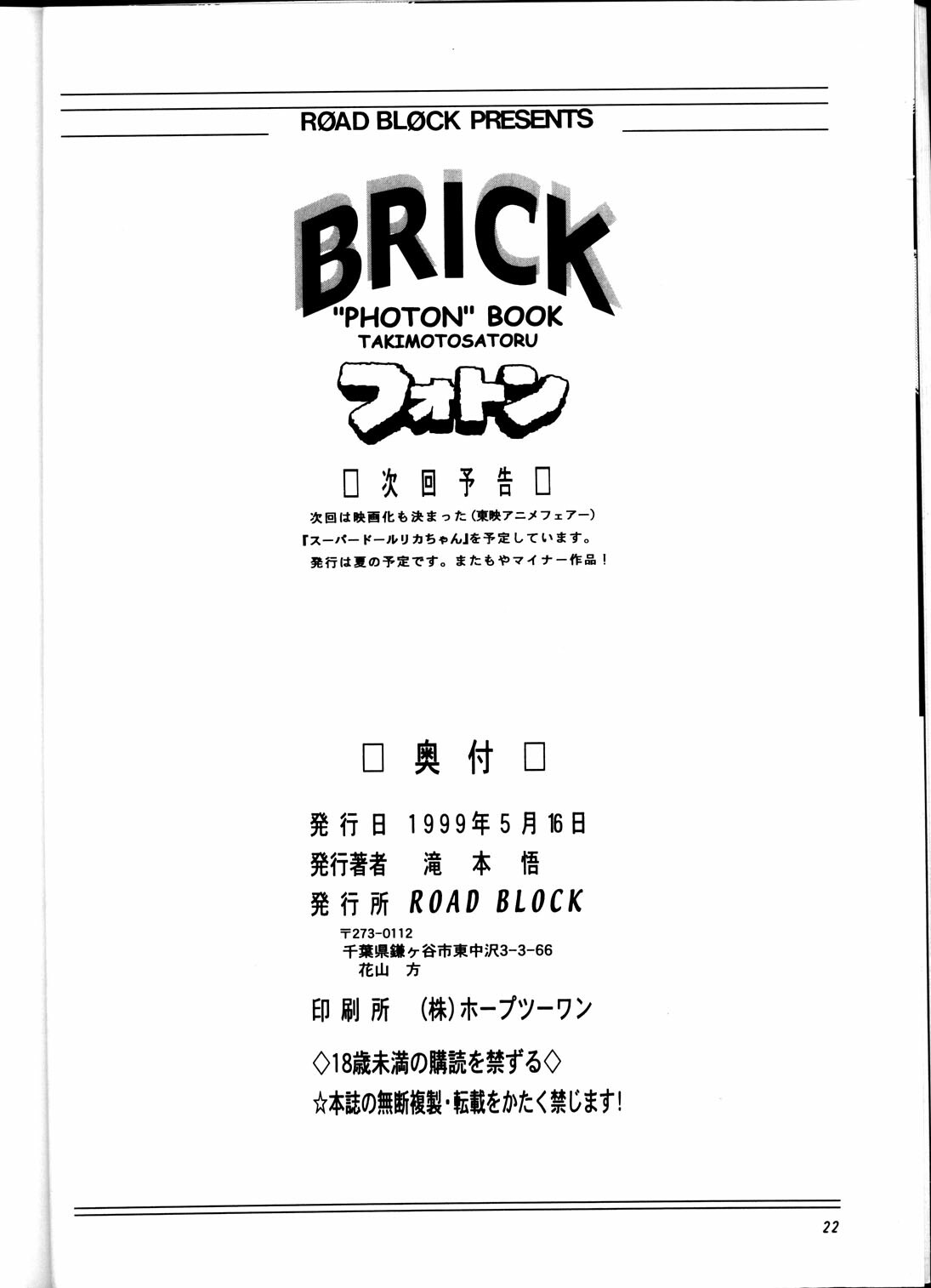 (CR25) [Road Block (Takimoto Satoru)] Brick (Photon) page 21 full