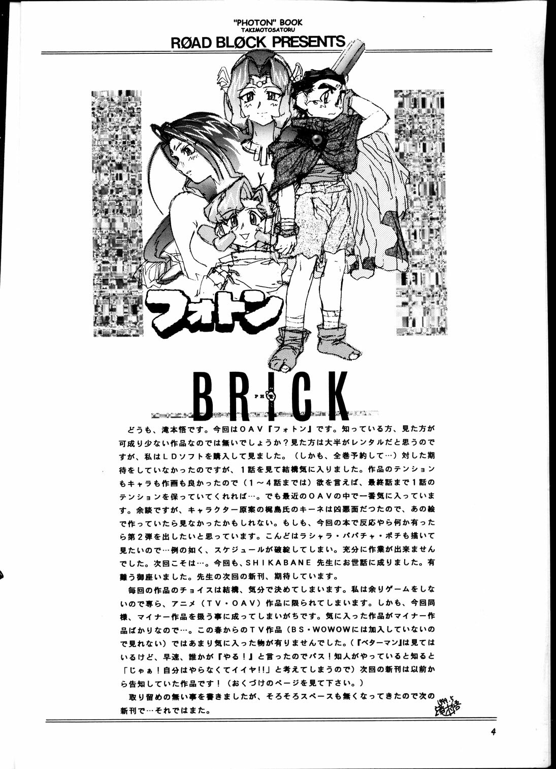 (CR25) [Road Block (Takimoto Satoru)] Brick (Photon) page 3 full