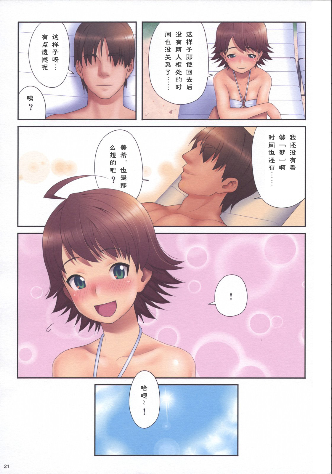 (CT12) [TNC. (Lunch)] Fourteen Plus (THE iDOLM@STER) [Chinese] [真实de汉化组] page 20 full