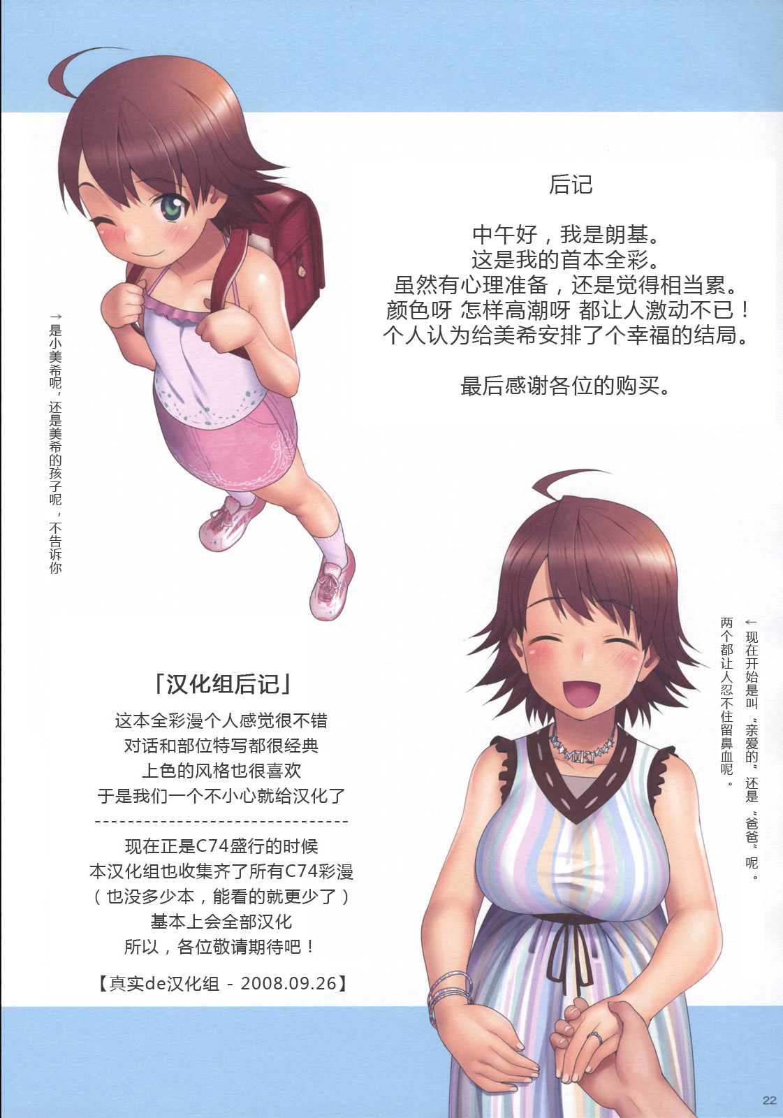 (CT12) [TNC. (Lunch)] Fourteen Plus (THE iDOLM@STER) [Chinese] [真实de汉化组] page 21 full