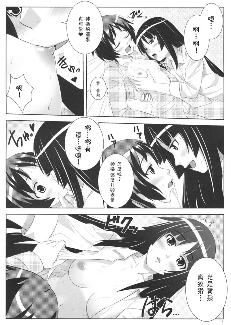 (C75) [Punipuni Doumei (Mizuki Gyokuran)] Uruwashi no Kajitsu (GA-REI -zero-) [Chinese] page 13 full