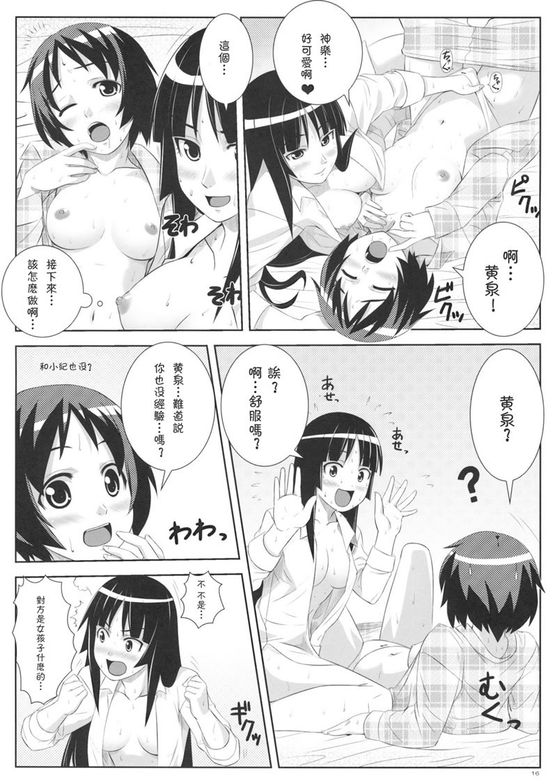 (C75) [Punipuni Doumei (Mizuki Gyokuran)] Uruwashi no Kajitsu (GA-REI -zero-) [Chinese] page 15 full
