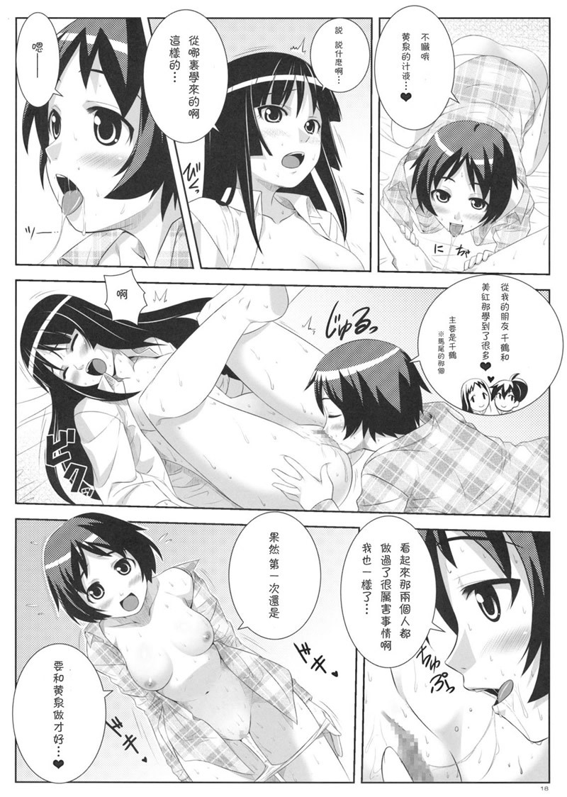 (C75) [Punipuni Doumei (Mizuki Gyokuran)] Uruwashi no Kajitsu (GA-REI -zero-) [Chinese] page 17 full
