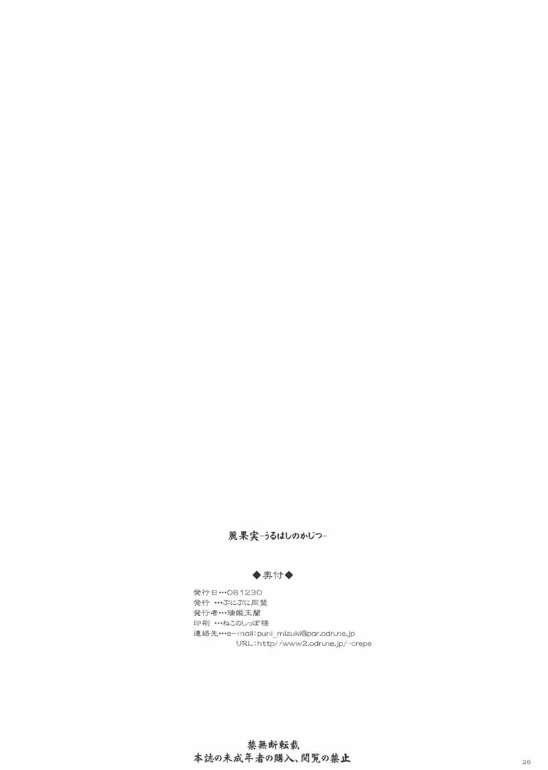 (C75) [Punipuni Doumei (Mizuki Gyokuran)] Uruwashi no Kajitsu (GA-REI -zero-) [Chinese] page 25 full