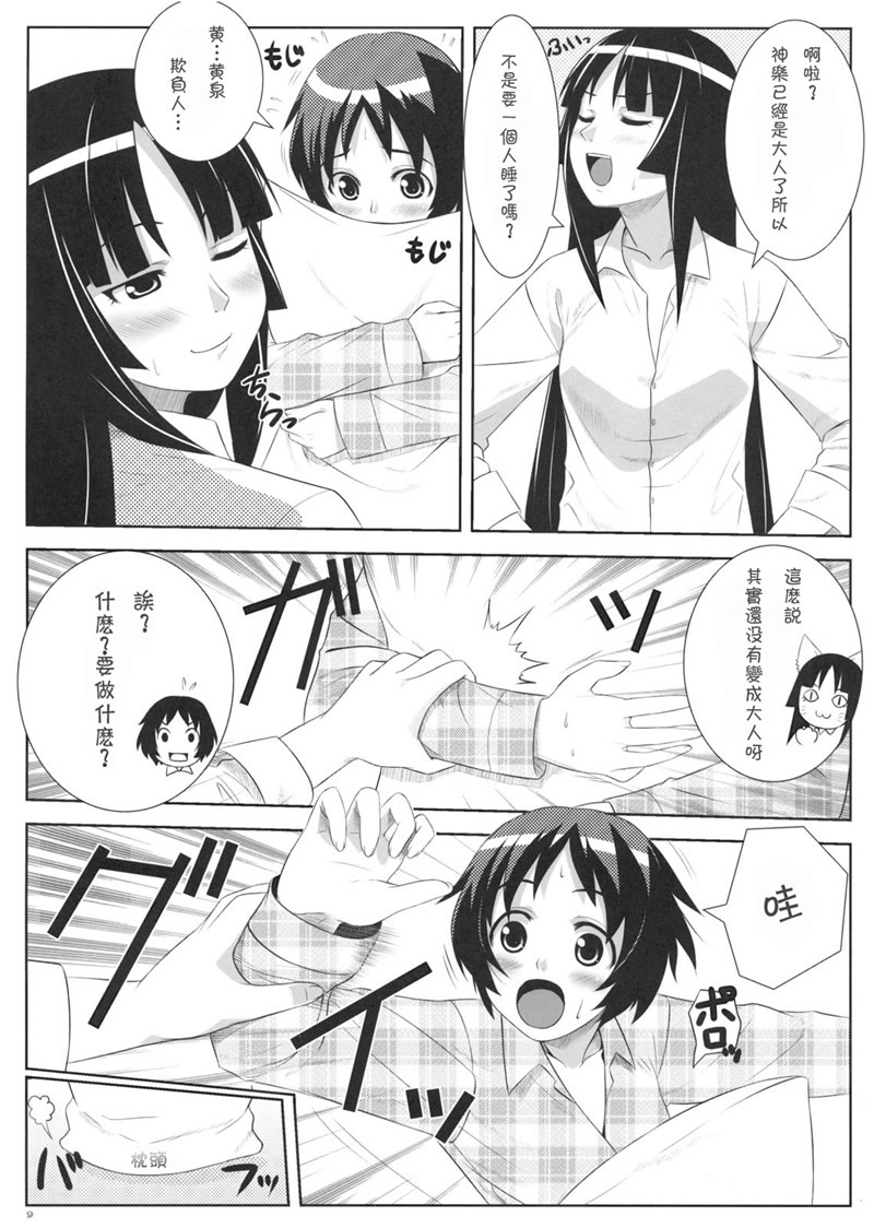(C75) [Punipuni Doumei (Mizuki Gyokuran)] Uruwashi no Kajitsu (GA-REI -zero-) [Chinese] page 8 full