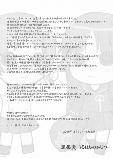 (C75) [Punipuni Doumei (Mizuki Gyokuran)] Uruwashi no Kajitsu (GA-REI -zero-) [Chinese] - page 22