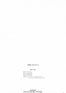 (C75) [Punipuni Doumei (Mizuki Gyokuran)] Uruwashi no Kajitsu (GA-REI -zero-) [Chinese] - page 25