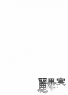 (C75) [Punipuni Doumei (Mizuki Gyokuran)] Uruwashi no Kajitsu (GA-REI -zero-) [Chinese] - page 3