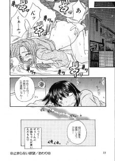[Kiriki Setsuna] Candy Face - page 25