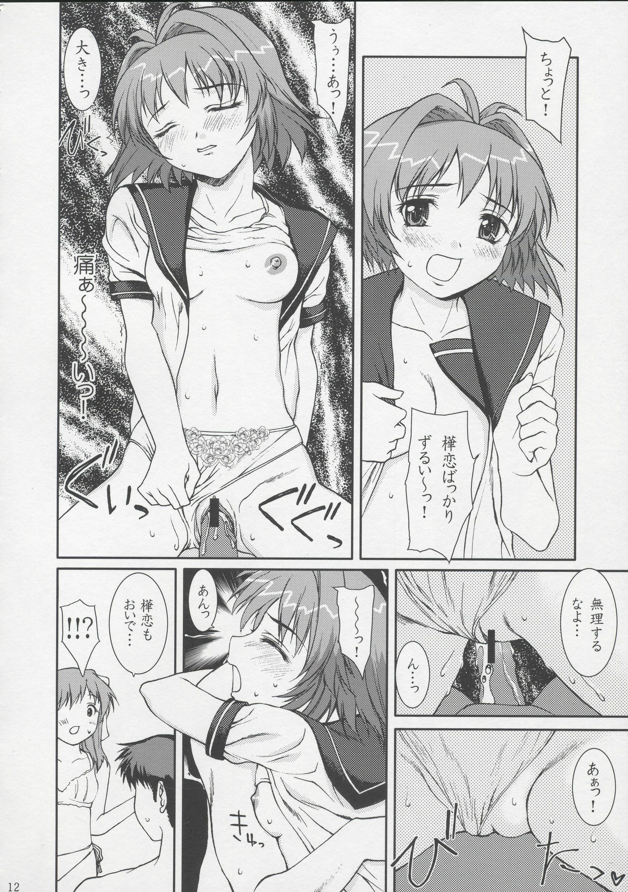 (CR34) [Precious HEART (Yamasaki Atsushi)] Ecchi Renai Doumei. (Onegai Twins) page 12 full