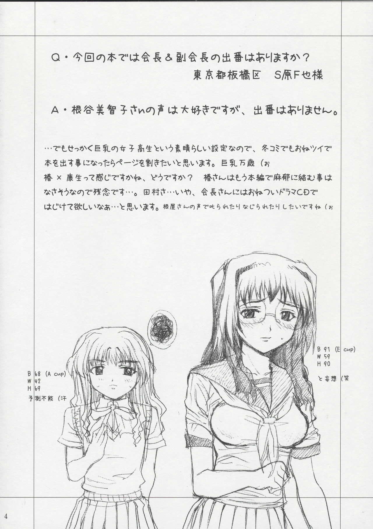 (CR34) [Precious HEART (Yamasaki Atsushi)] Ecchi Renai Doumei. (Onegai Twins) page 4 full