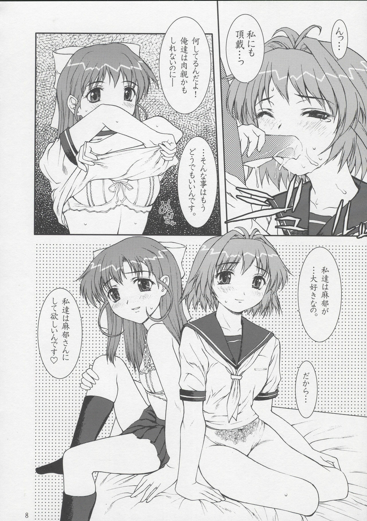 (CR34) [Precious HEART (Yamasaki Atsushi)] Ecchi Renai Doumei. (Onegai Twins) page 8 full