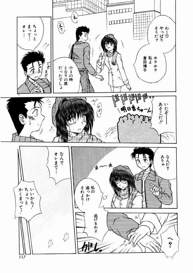 [Kiriki Setsuna] Otome Meshi mase page 114 full