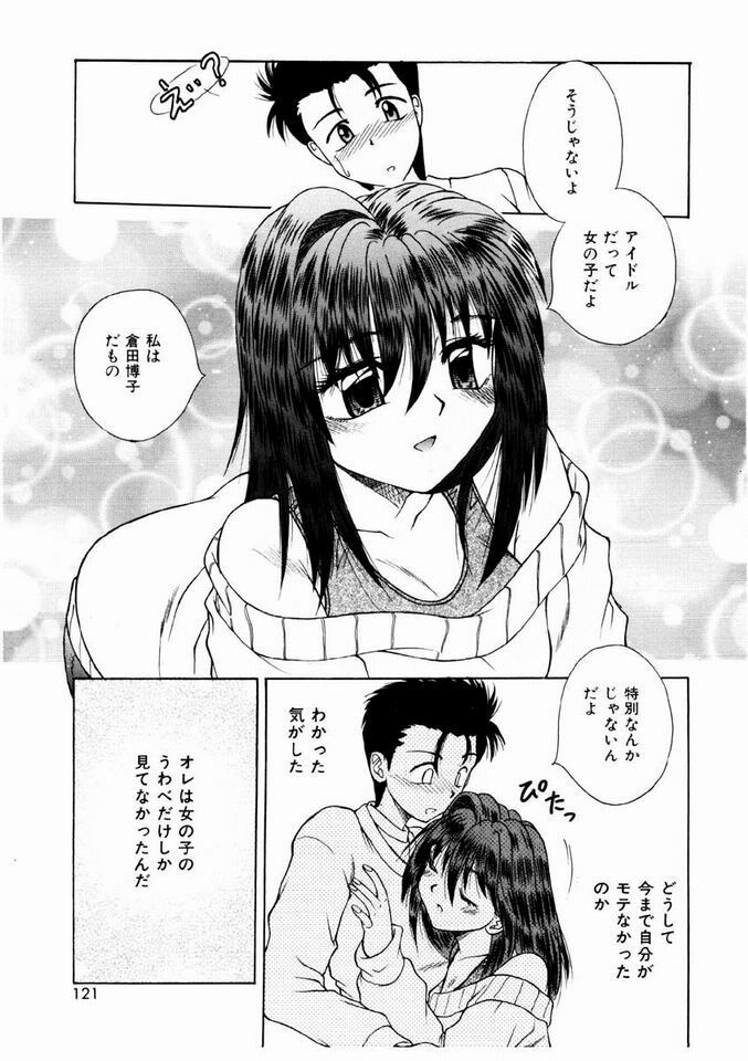 [Kiriki Setsuna] Otome Meshi mase page 118 full