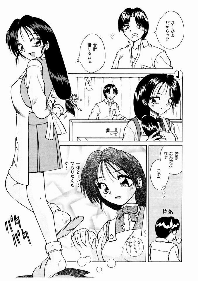 [Kiriki Setsuna] Otome Meshi mase page 134 full