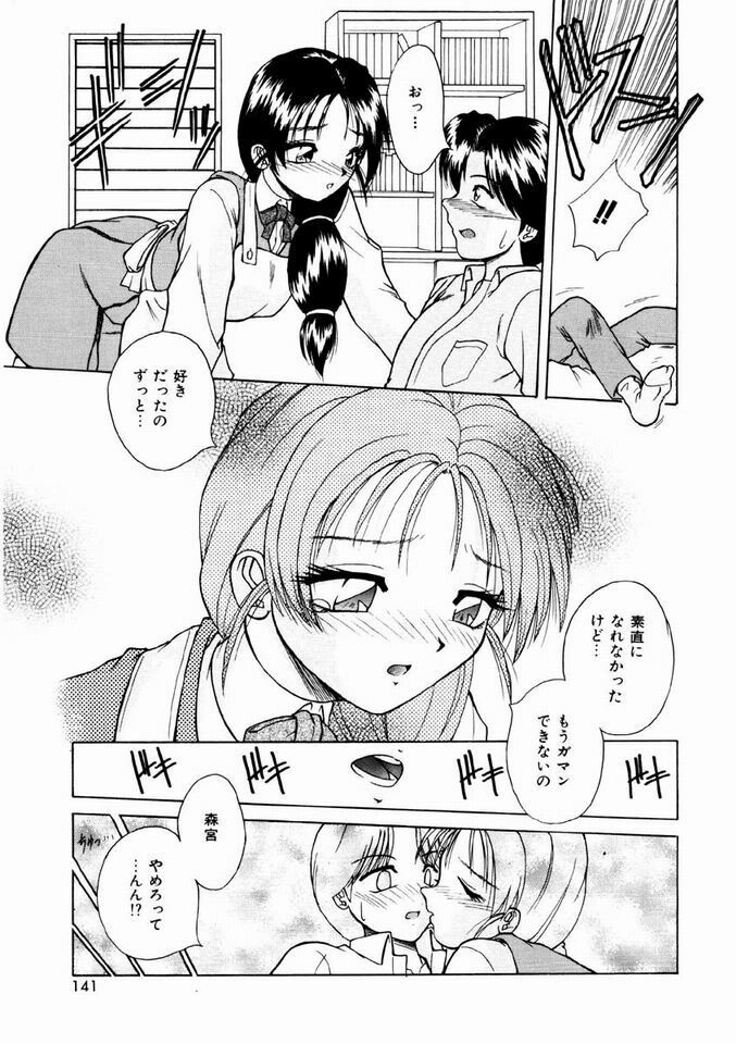 [Kiriki Setsuna] Otome Meshi mase page 138 full