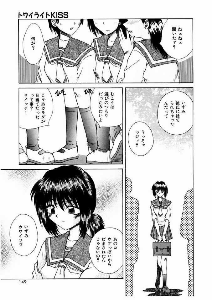 [Kiriki Setsuna] Otome Meshi mase page 146 full