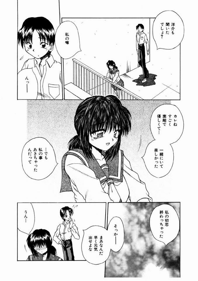 [Kiriki Setsuna] Otome Meshi mase page 149 full