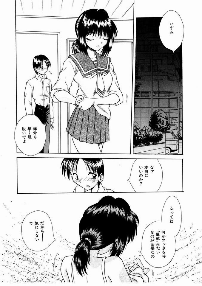 [Kiriki Setsuna] Otome Meshi mase page 153 full