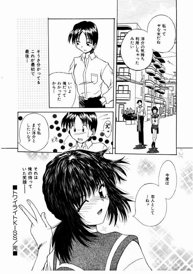 [Kiriki Setsuna] Otome Meshi mase page 161 full