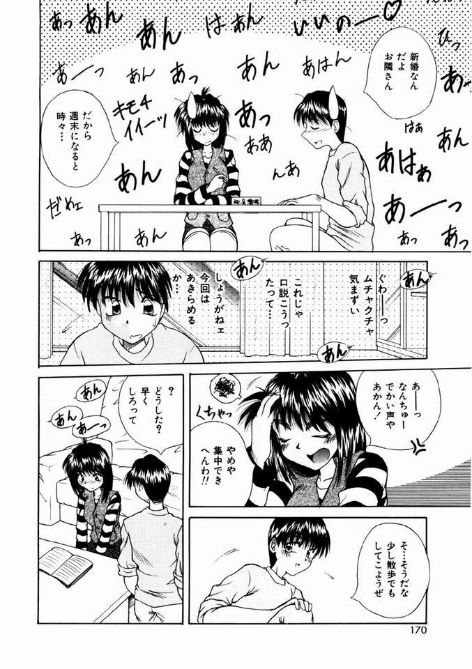 [Kiriki Setsuna] Otome Meshi mase page 167 full