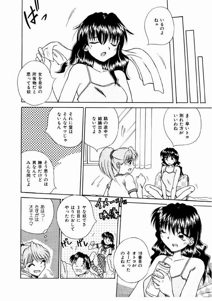 [Kiriki Setsuna] Otome Meshi mase page 65 full