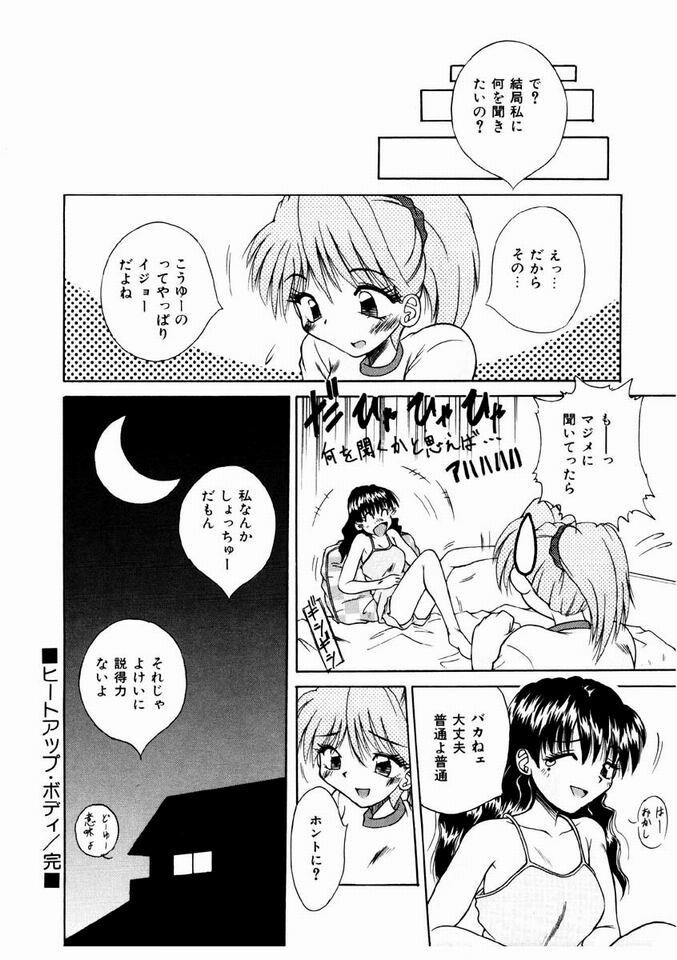 [Kiriki Setsuna] Otome Meshi mase page 77 full