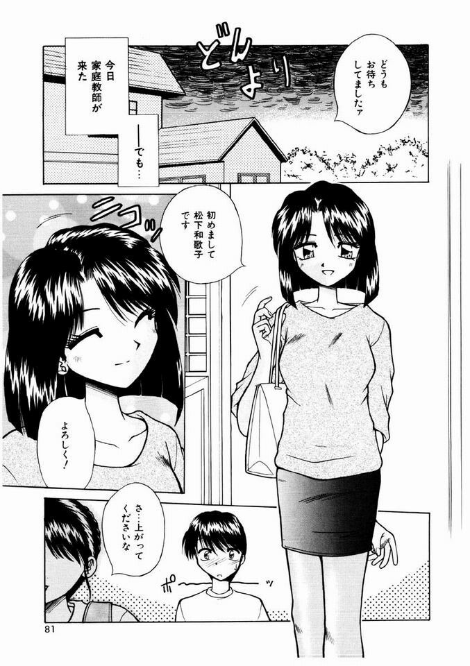 [Kiriki Setsuna] Otome Meshi mase page 78 full