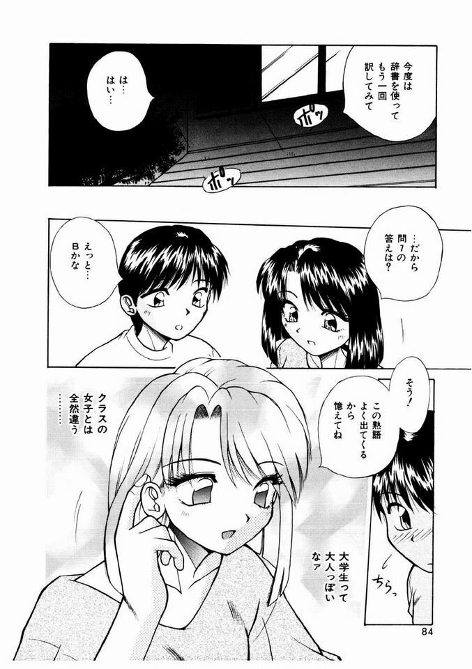 [Kiriki Setsuna] Otome Meshi mase page 81 full