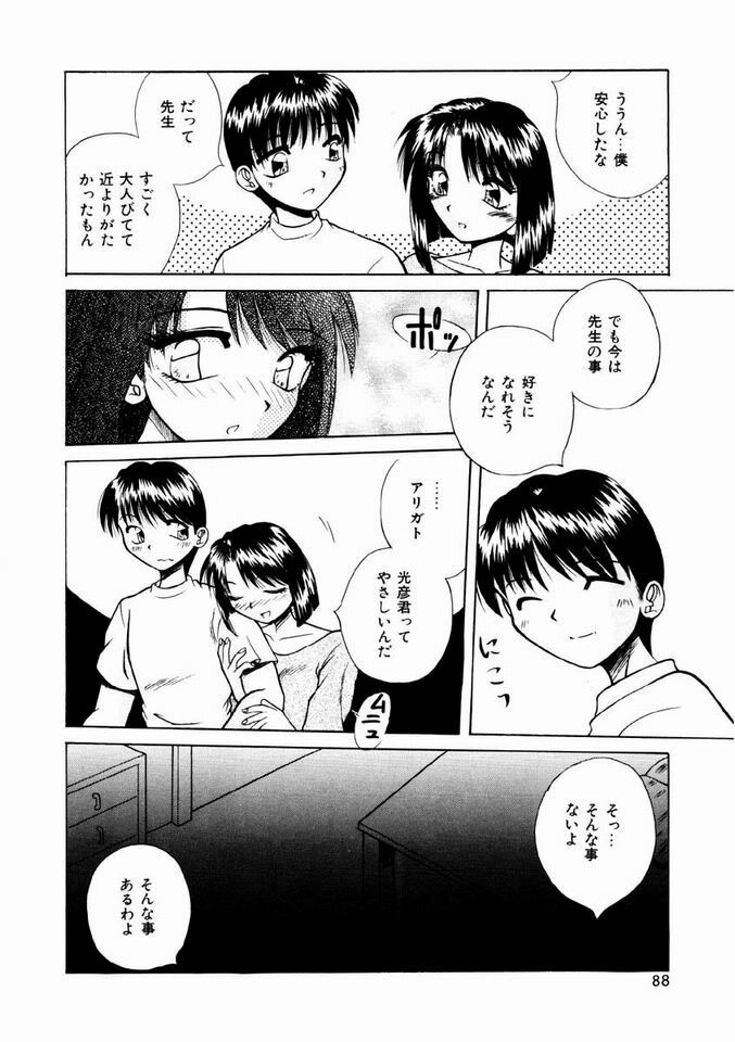 [Kiriki Setsuna] Otome Meshi mase page 85 full