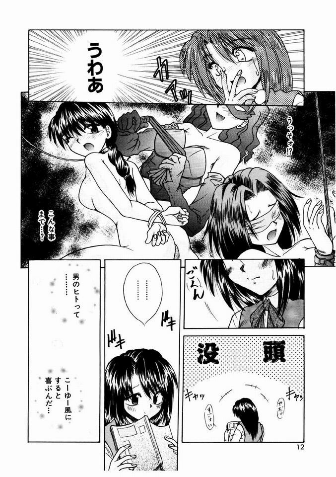 [Kiriki Setsuna] Otome Meshi mase page 9 full