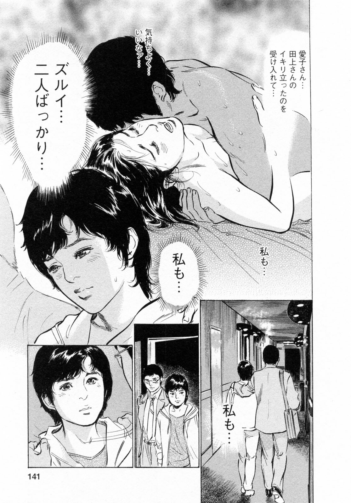 [Tomisawa Chinatsu, Hazuki Kaoru] My Pure Lady Vol.6 page 141 full