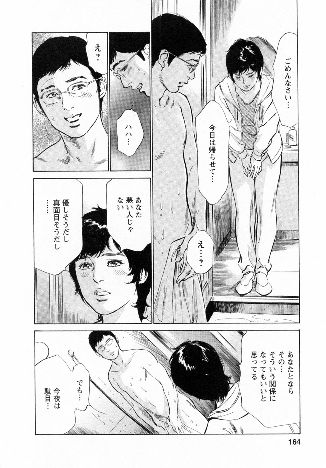 [Tomisawa Chinatsu, Hazuki Kaoru] My Pure Lady Vol.6 page 164 full