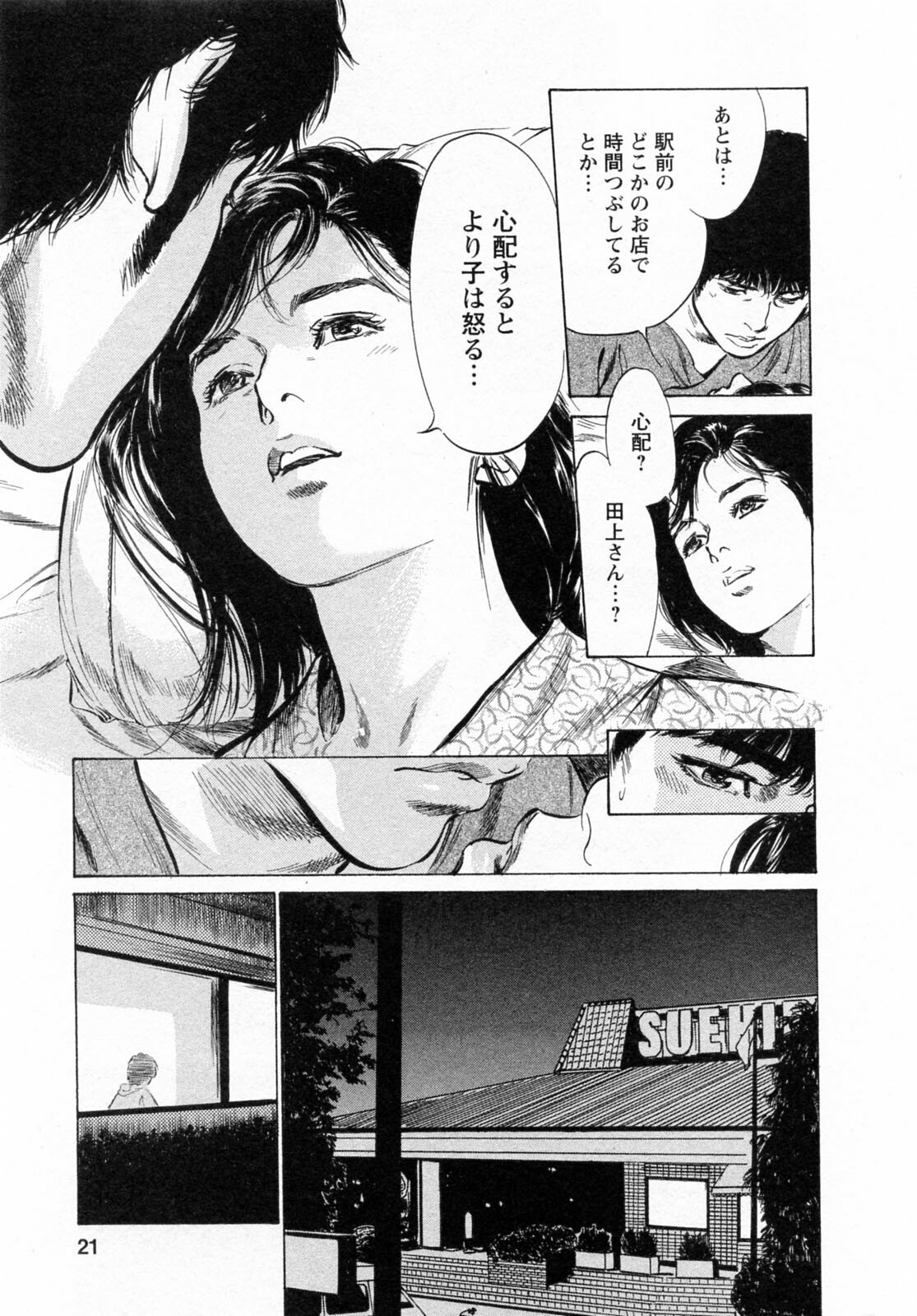 [Tomisawa Chinatsu, Hazuki Kaoru] My Pure Lady Vol.6 page 21 full