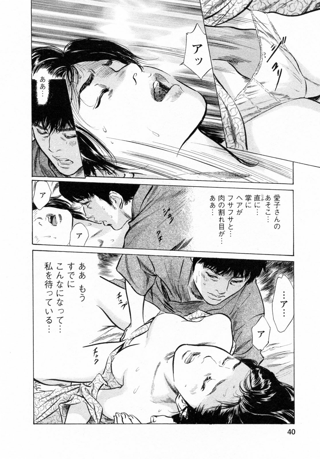 [Tomisawa Chinatsu, Hazuki Kaoru] My Pure Lady Vol.6 page 40 full