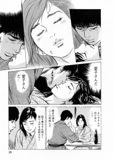 [Tomisawa Chinatsu, Hazuki Kaoru] My Pure Lady Vol.6 - page 23