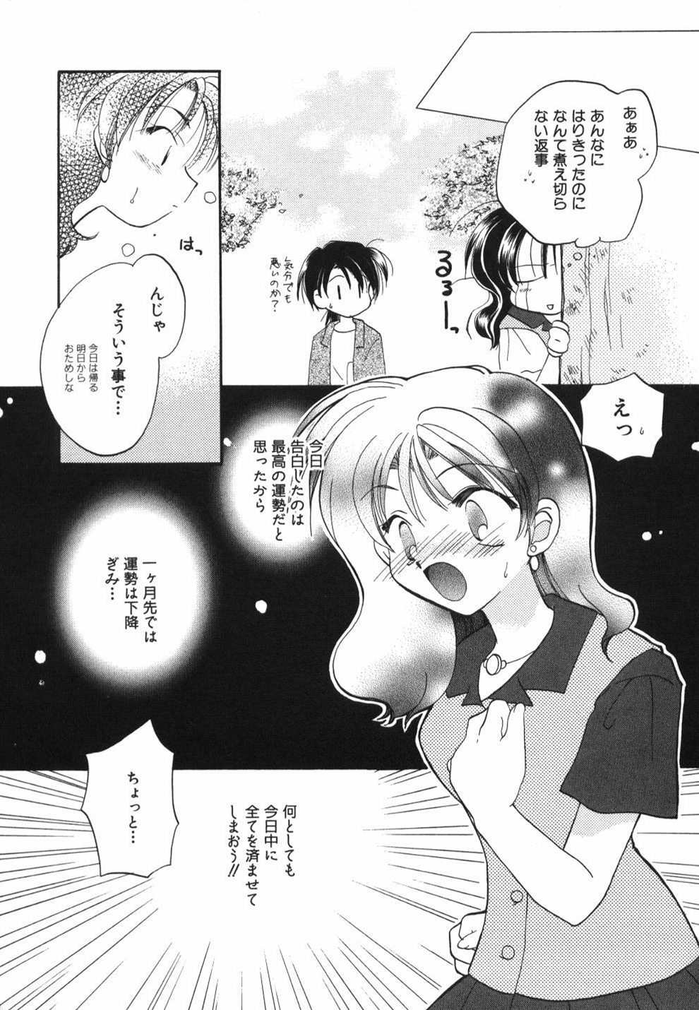 [Usami Wataru] Heartfull Pink page 100 full