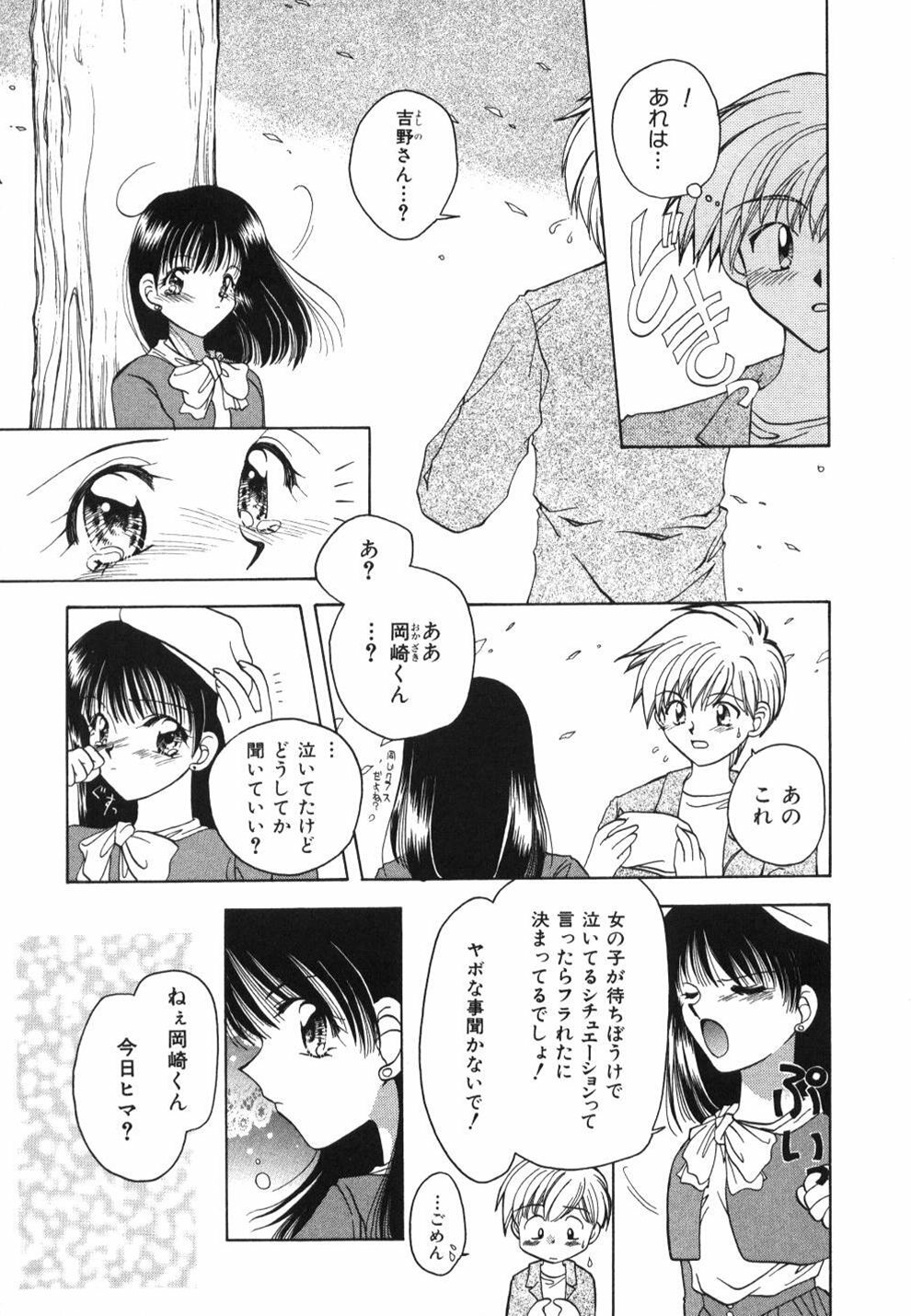 [Usami Wataru] Heartfull Pink page 139 full