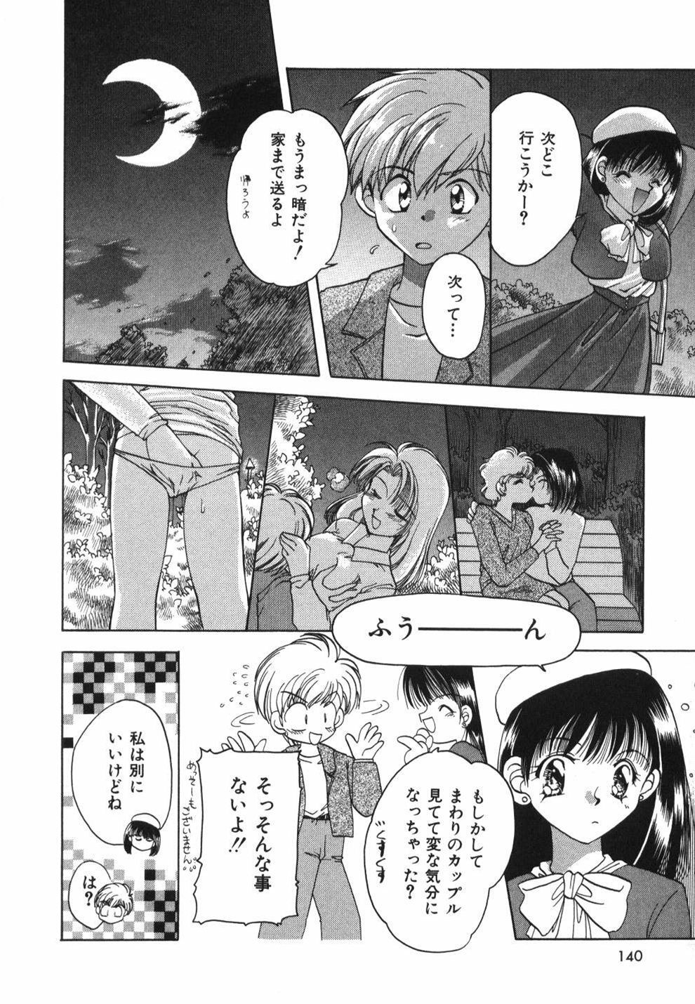 [Usami Wataru] Heartfull Pink page 142 full