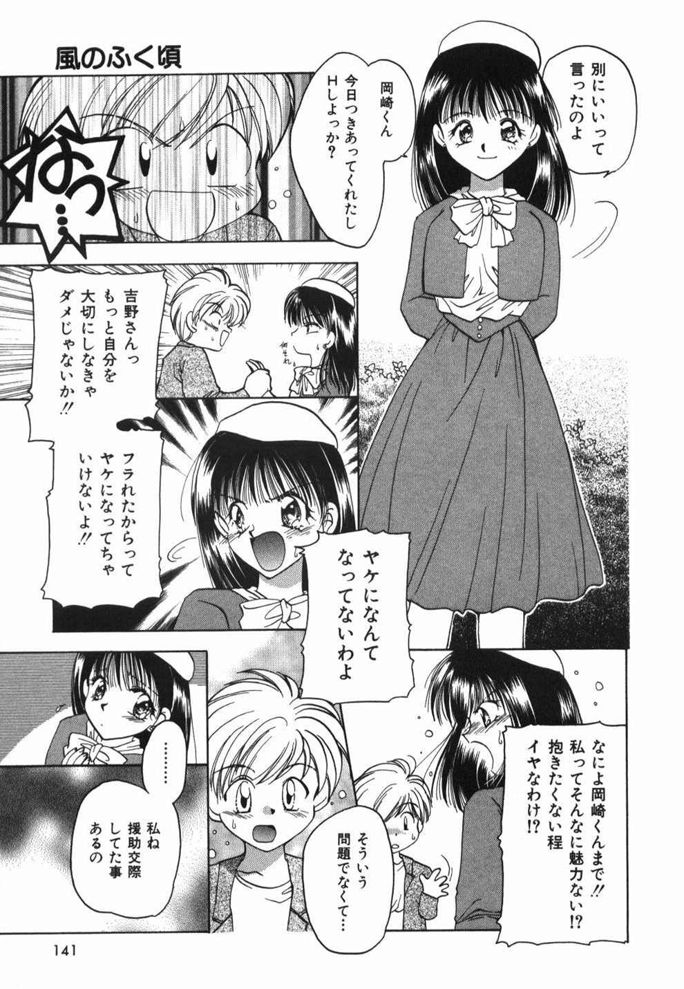 [Usami Wataru] Heartfull Pink page 143 full