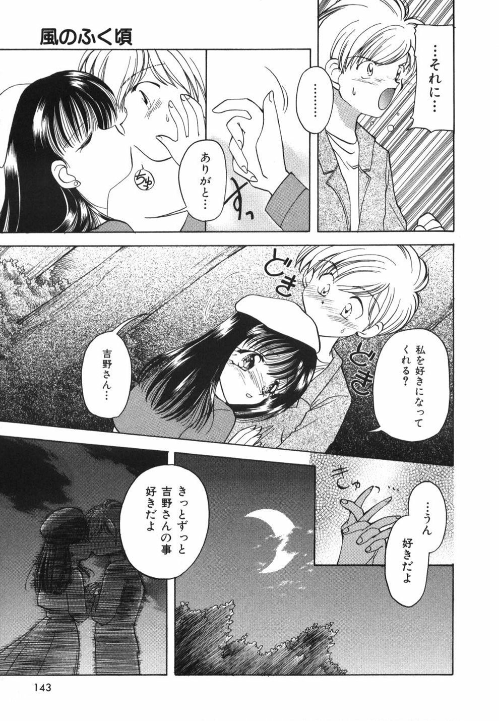 [Usami Wataru] Heartfull Pink page 145 full