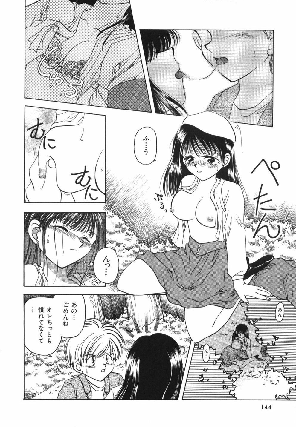[Usami Wataru] Heartfull Pink page 146 full