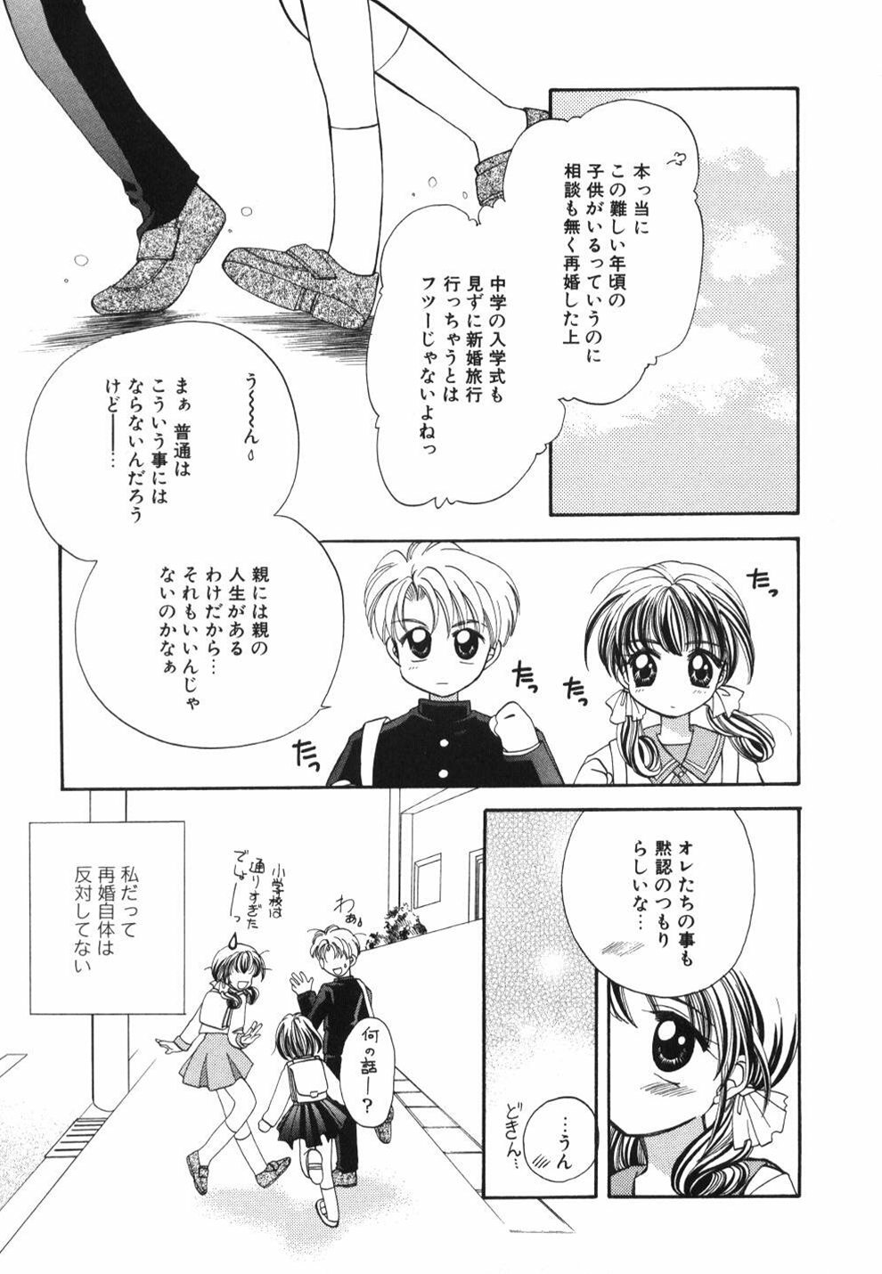 [Usami Wataru] Heartfull Pink page 15 full