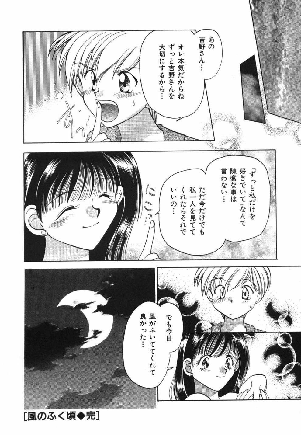 [Usami Wataru] Heartfull Pink page 152 full