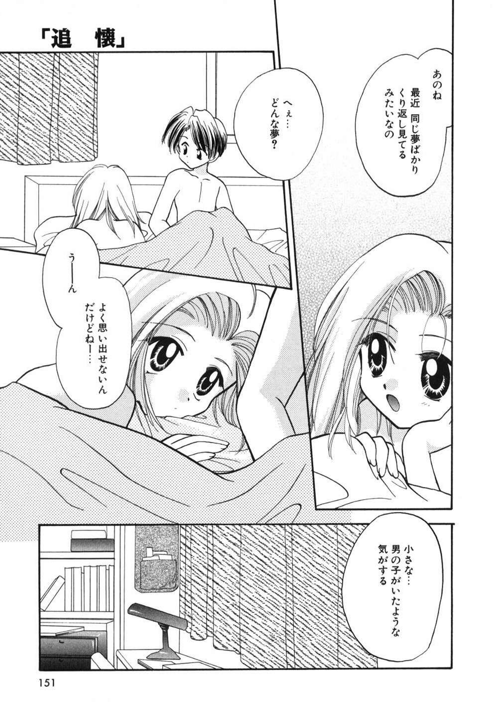 [Usami Wataru] Heartfull Pink page 153 full